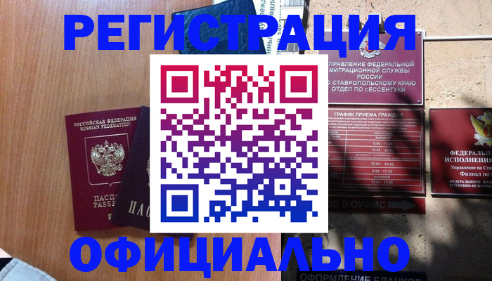 временная регистрация недорого в Светлом