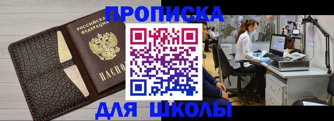 прописка ребенка в Светлом